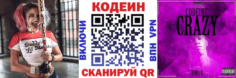 Кодеиновый сироп Lean Purple Drank  Геленджик 